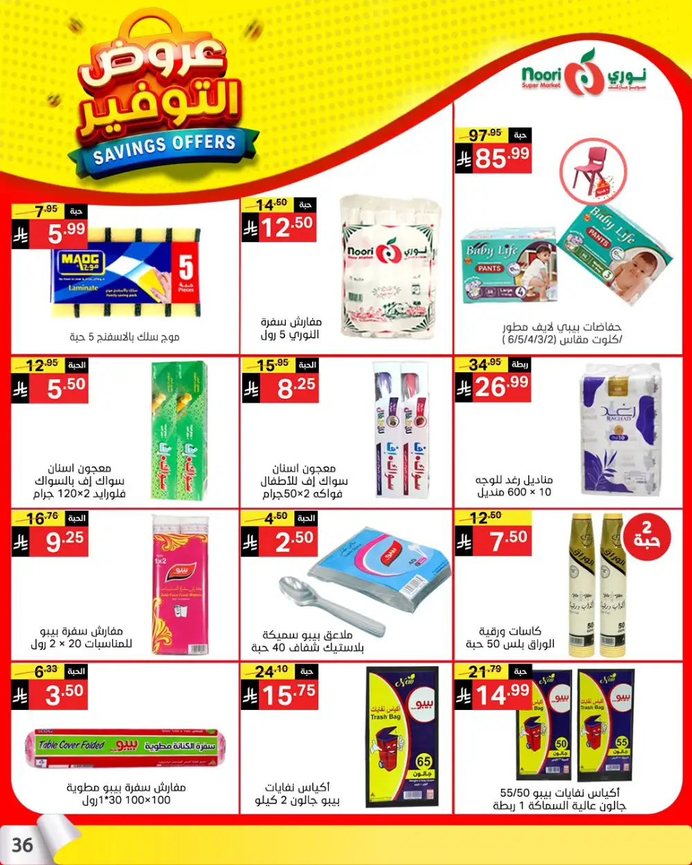 Noori Saudi Savings Offers | Ends April 21 - ClicOffer