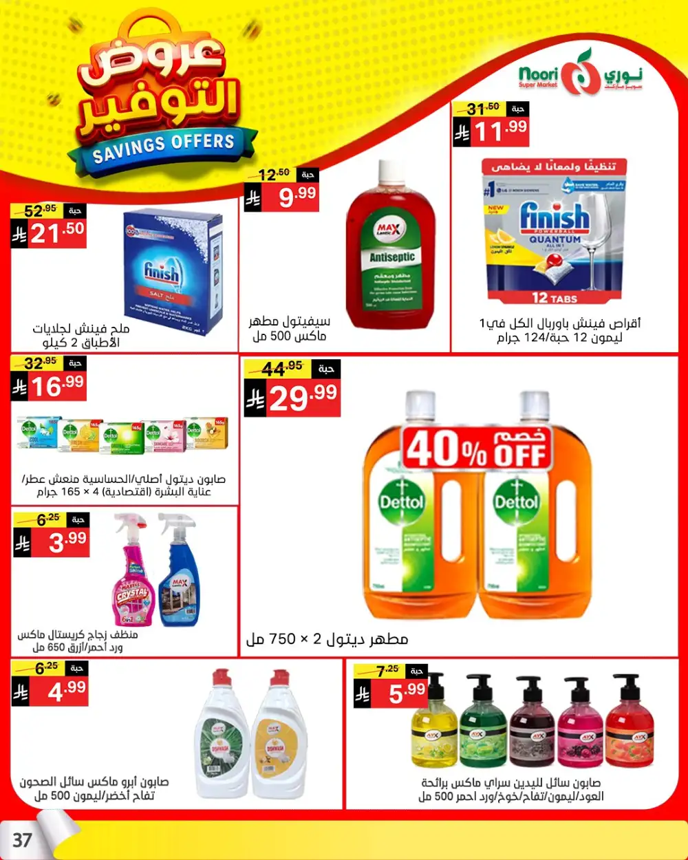 Noori Saudi Savings Offers | Ends April 21 - ClicOffer