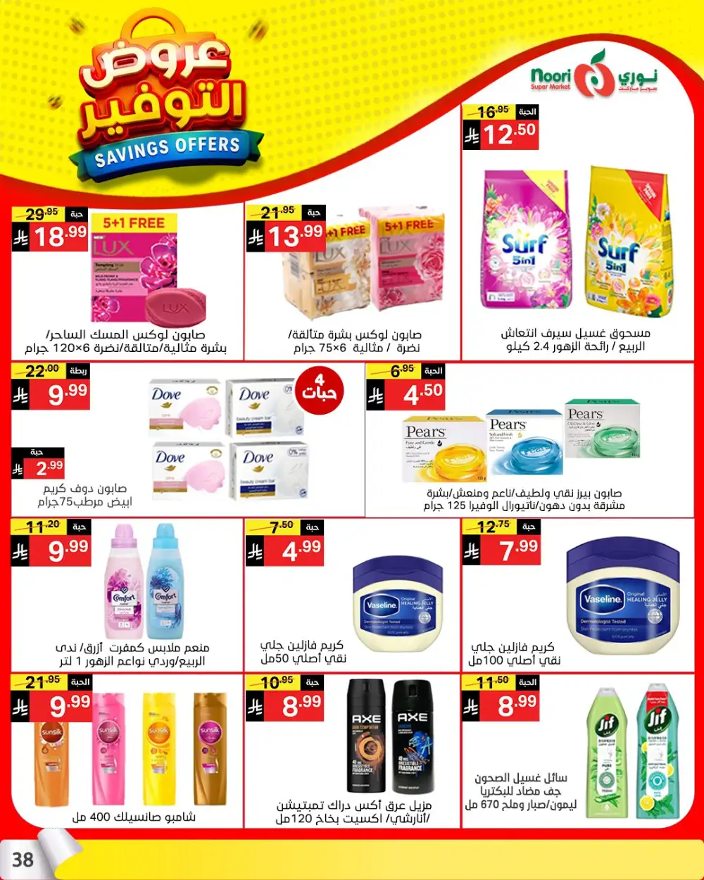Noori Saudi Savings Offers | Ends April 21 - ClicOffer