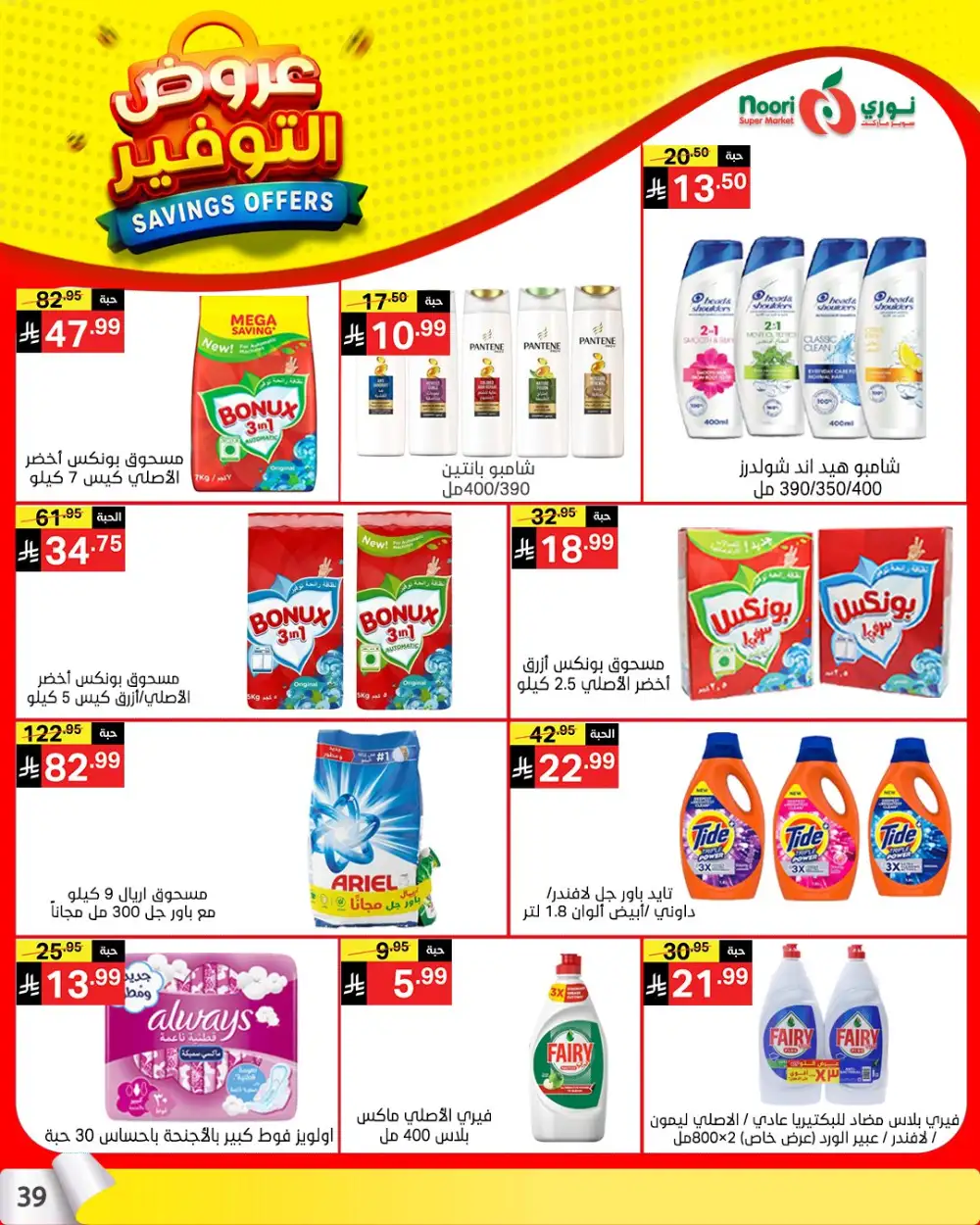 Noori Saudi Savings Offers | Ends April 21 - ClicOffer