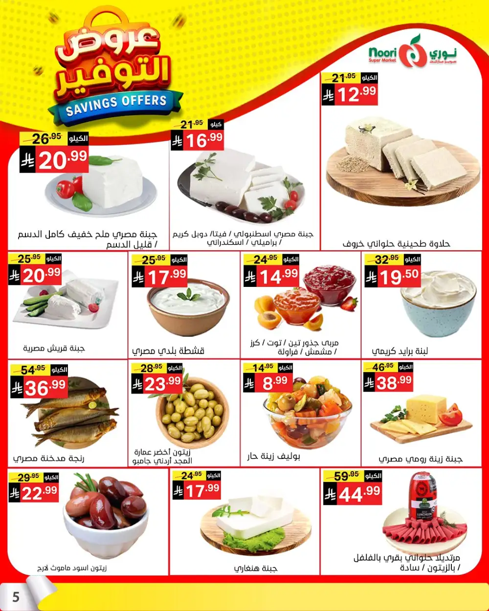 Noori Saudi Savings Offers | Ends April 21 - ClicOffer