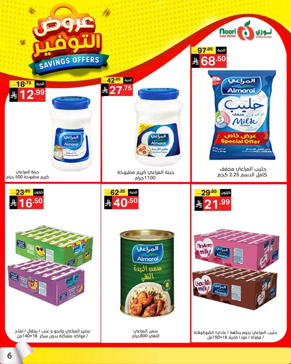 Noori Saudi Savings Offers | Ends April 21 - ClicOffer