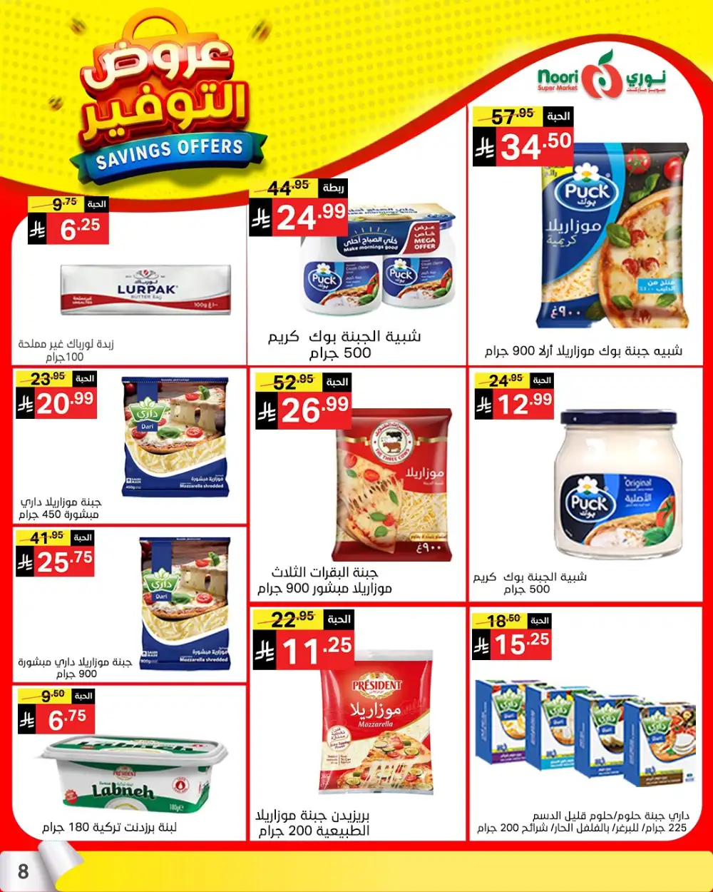Noori Saudi Savings Offers | Ends April 21 - ClicOffer