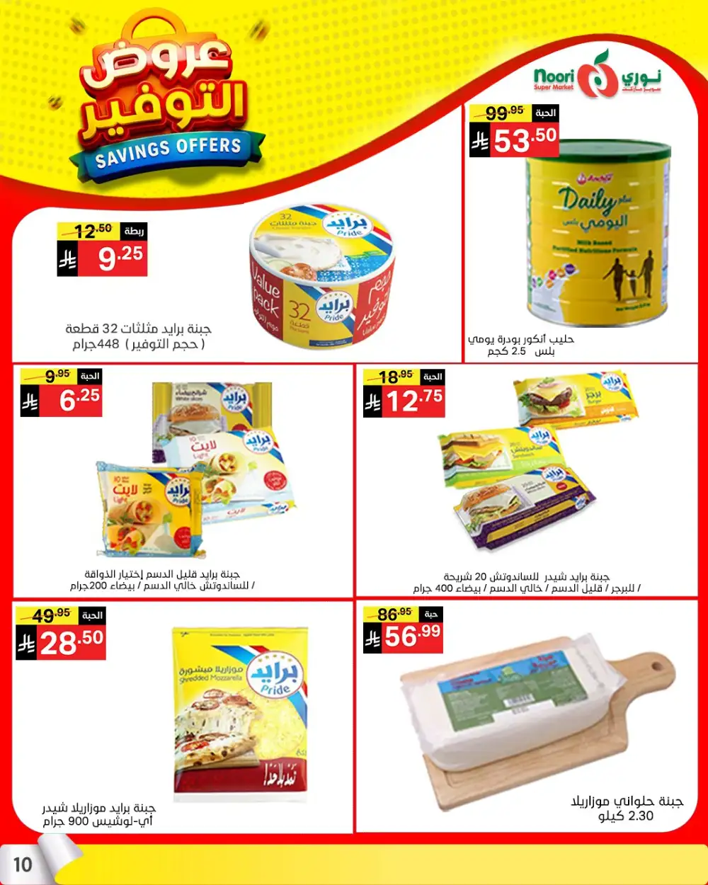Noori Saudi Savings Offers | Ends April 21 - ClicOffer