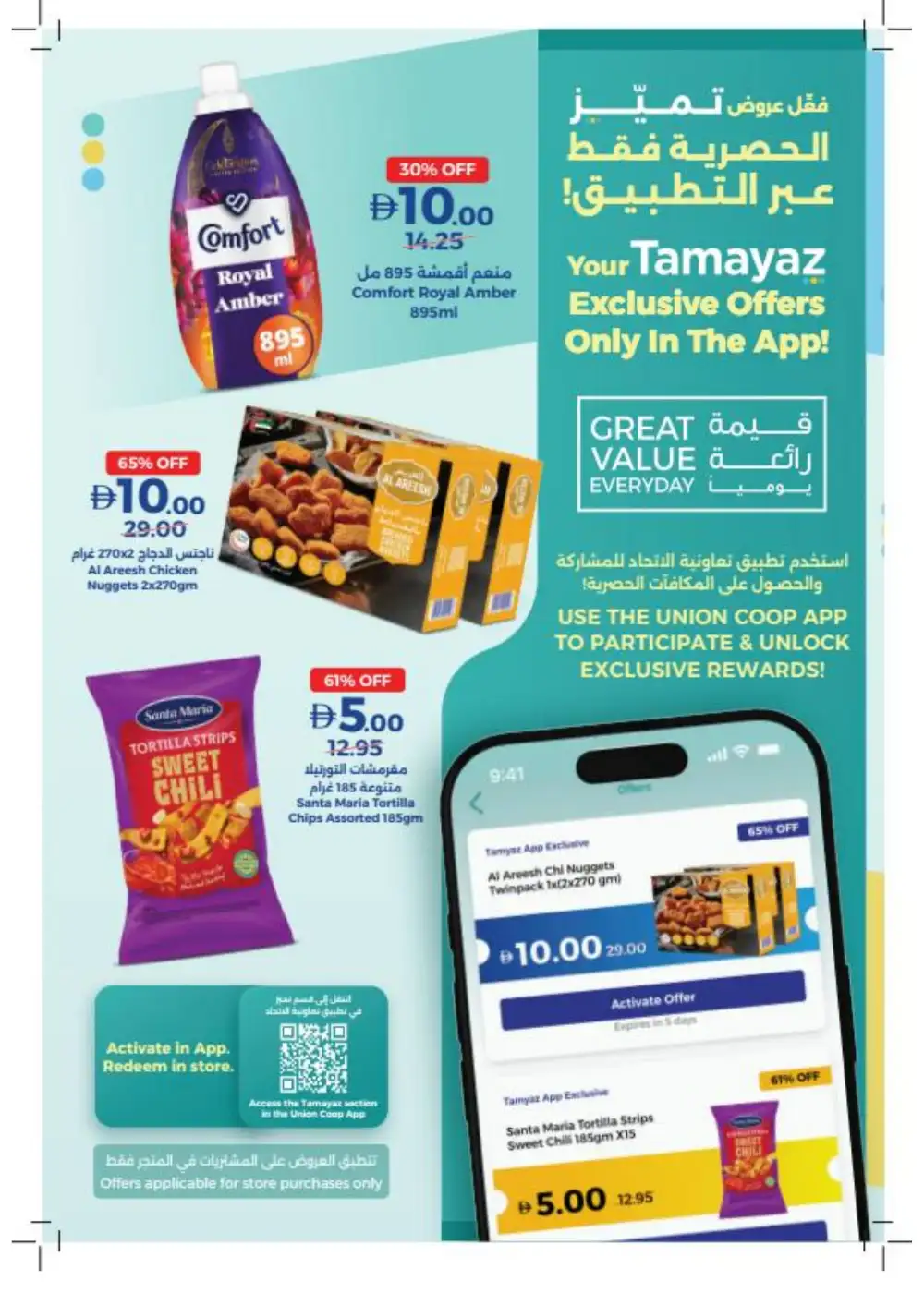 Union Coop Dubai Grab More Deals | Ends Wednesday