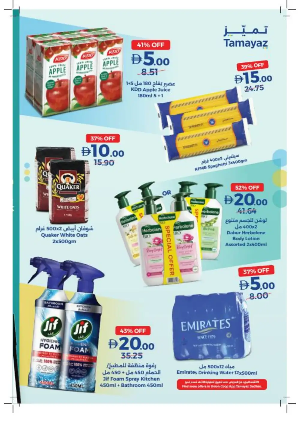 Union Coop Dubai Grab More Deals | Ends Wednesday