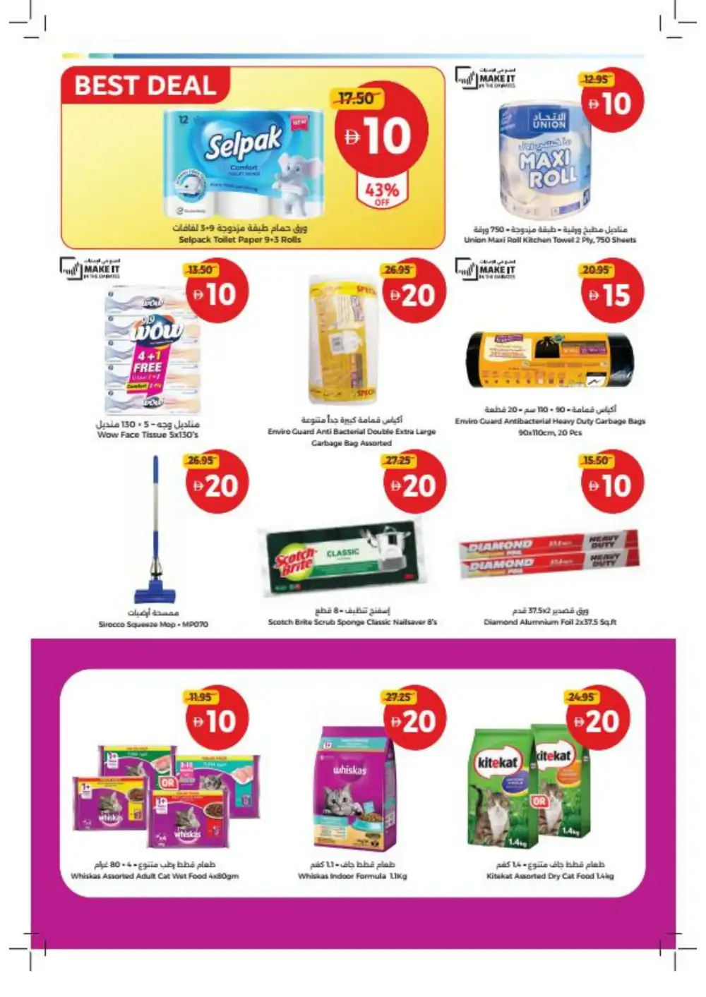 Union Coop Dubai Grab More Deals | Ends Wednesday