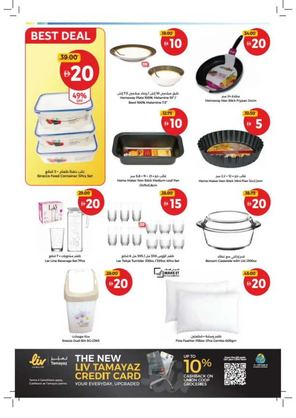 Union Coop Dubai Grab More Deals | Ends Wednesday