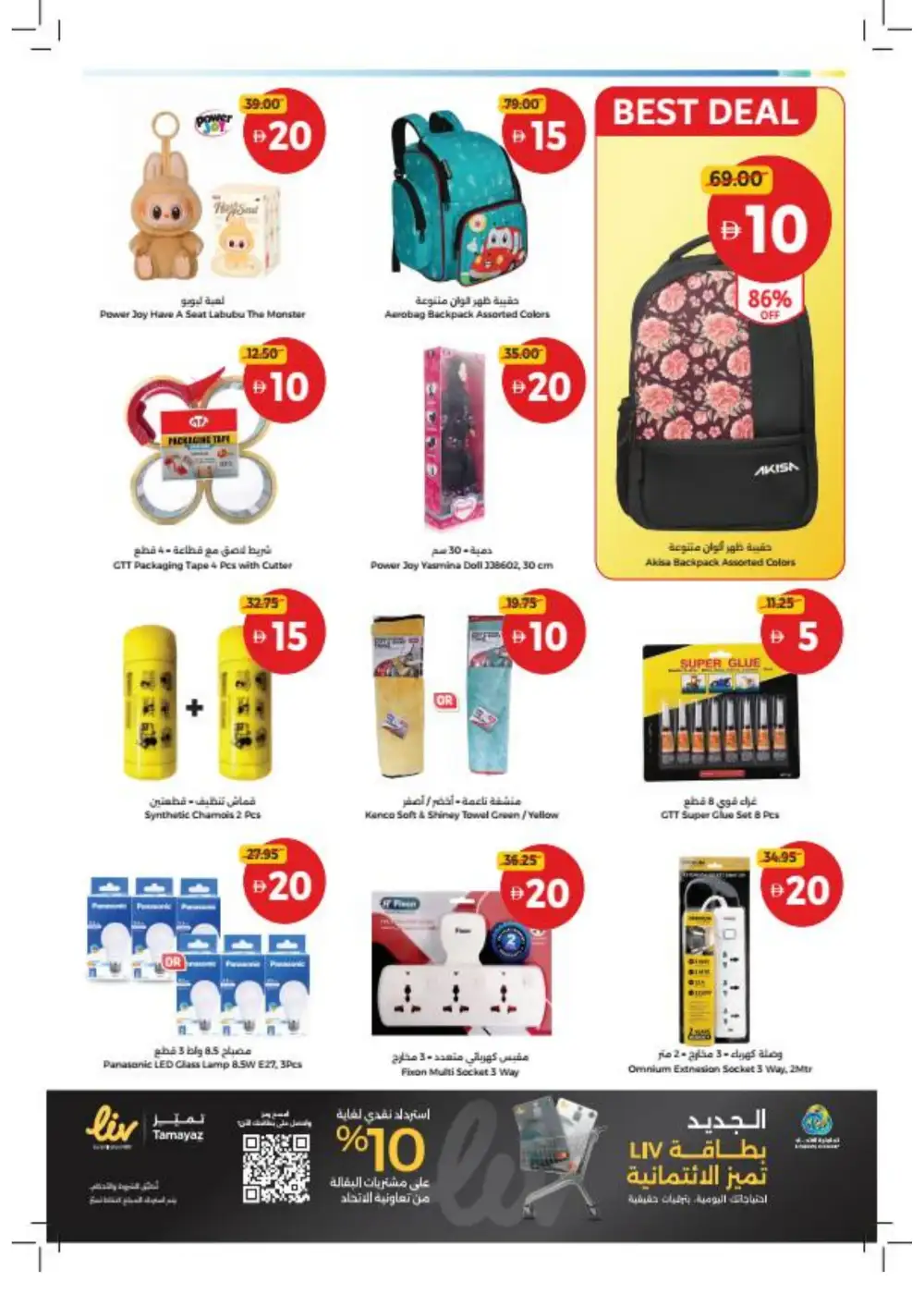Union Coop Dubai Grab More Deals | Ends Wednesday