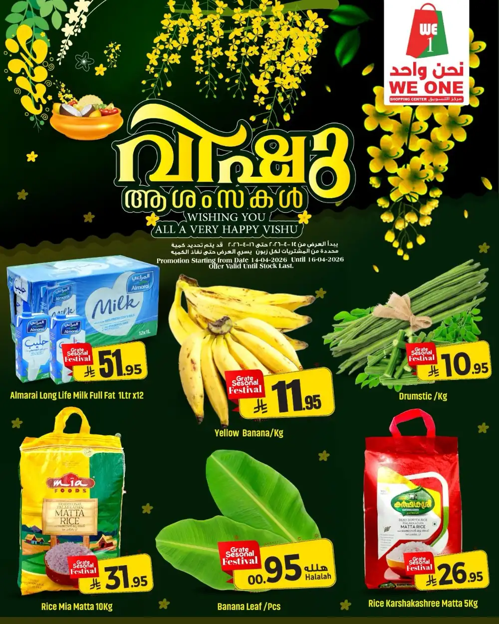 We One Shopping Center Happy Vishu Offers | Ends Thursday