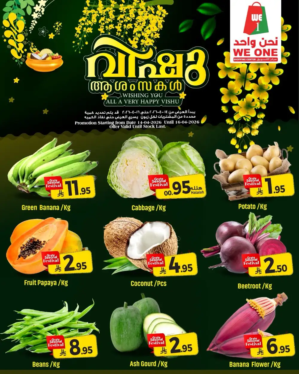 We One Shopping Center Happy Vishu Offers | Ends Thursday
