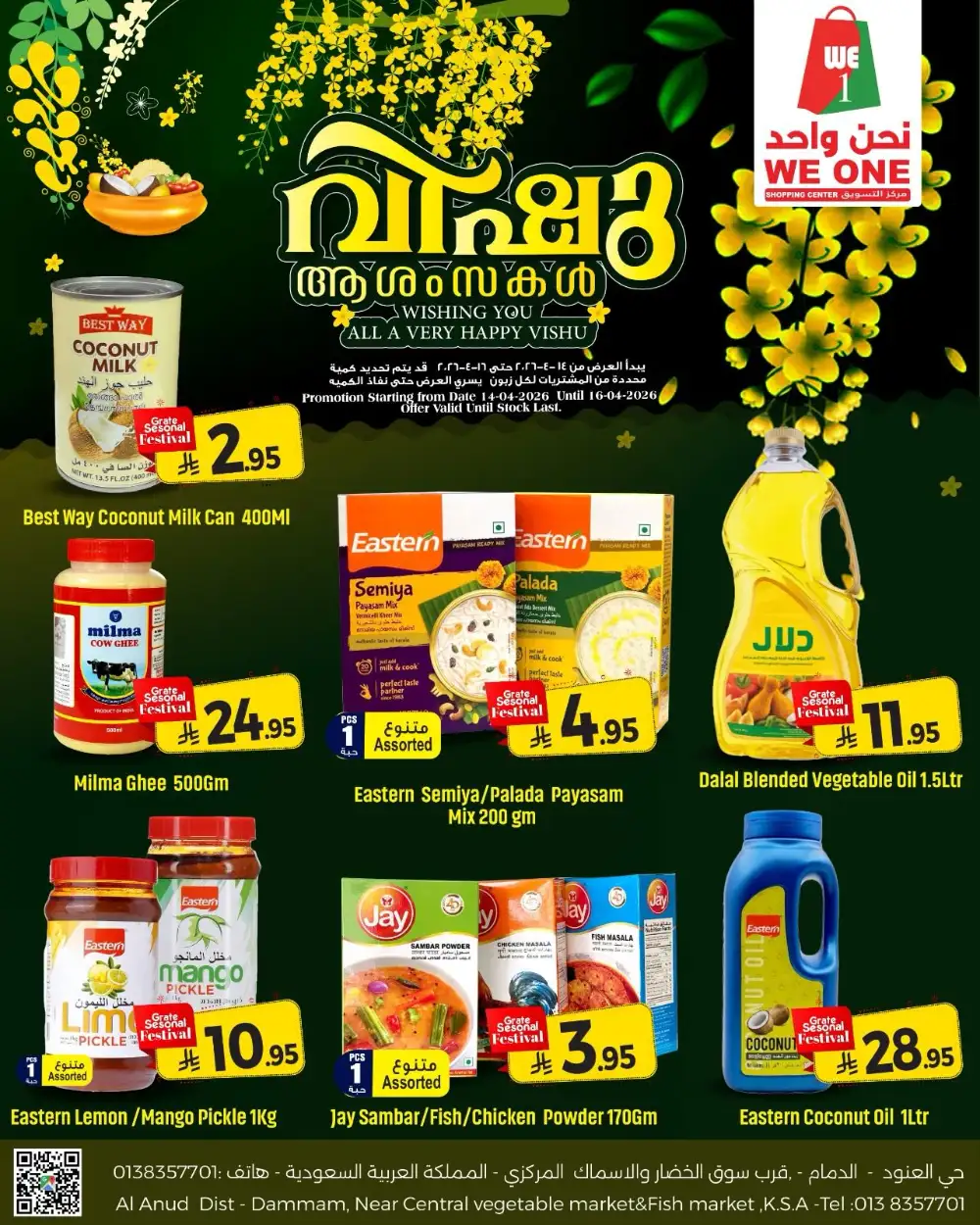 We One Shopping Center Happy Vishu Offers | Ends Thursday