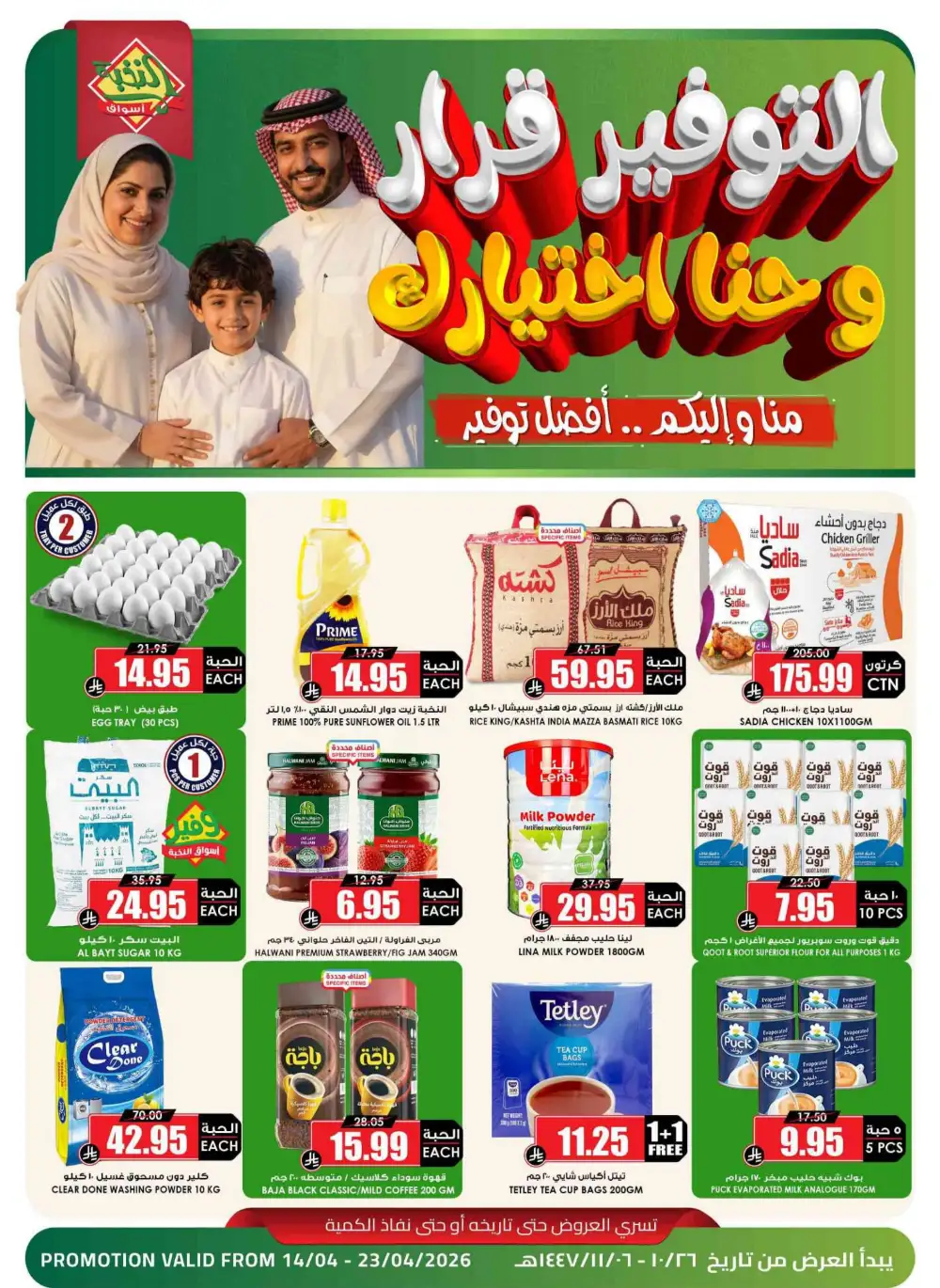 Al Nokhba Markets KSA Best Saving Deals | Ends Thursday