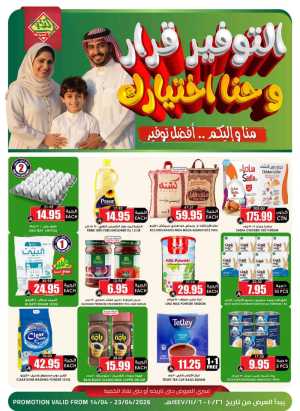 Al Nokhba Markets KSA Best Saving Deals | Ends Thursday In Prime Markets Riyadh,Dammam,Jeddah,Hafar Al Batin,Hail,Al Hasa,Jubail,Al Khobar,Madinah,Khamis Mushait,Al-Kharj,Yanbu,Al Qatif,Dhahran