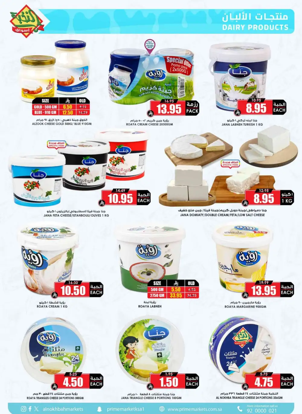 Al Nokhba Markets KSA Best Saving Deals | Ends Thursday