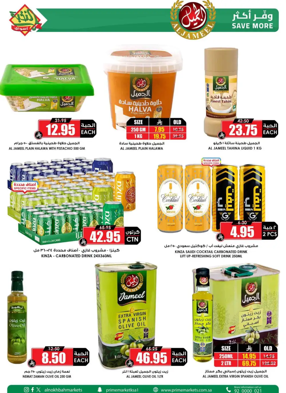 Al Nokhba Markets KSA Best Saving Deals | Ends Thursday