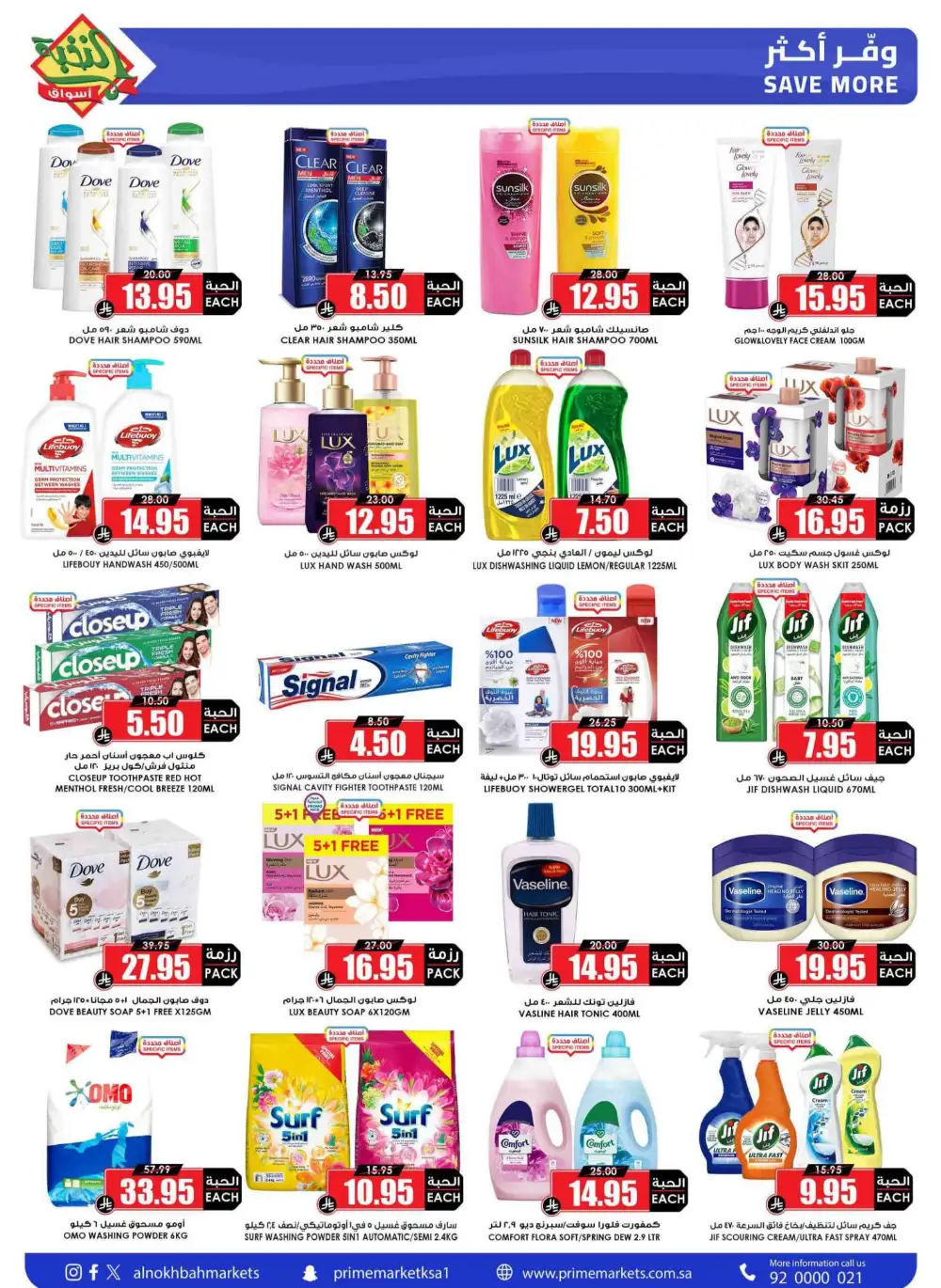 Al Nokhba Markets KSA Best Saving Deals | Ends Thursday