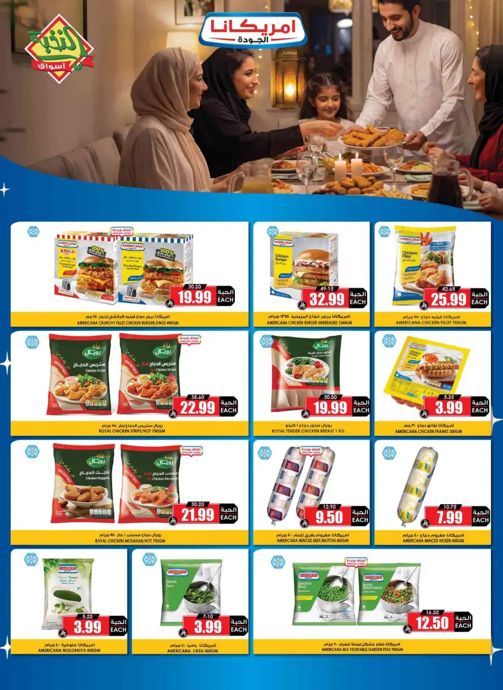 Al Nokhba Markets KSA Best Saving Deals | Ends Thursday