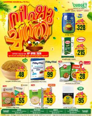 Vishu Chantha In Budget Hypermarket Malappuram