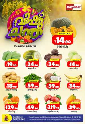 Vishu chantha In Daymart Hypermarket Palakkad