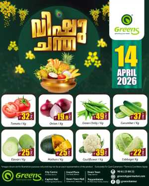 Vishu Chantha In Greens Hypermarket Kannur