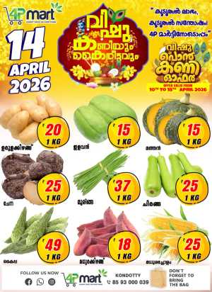Vishu offer In 4P Mart Malappuram
