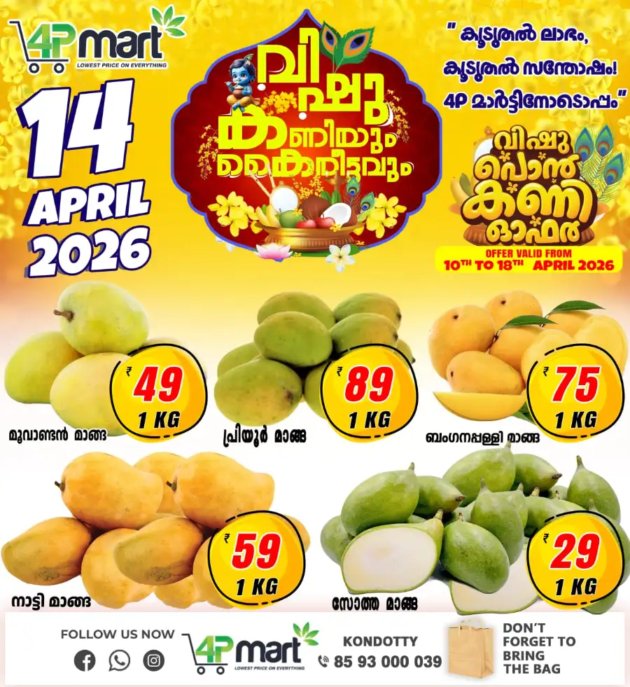 Vishu offer