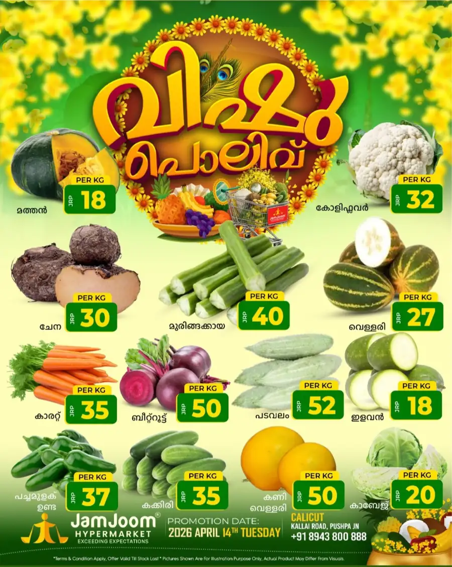 Vishu Polive Offer