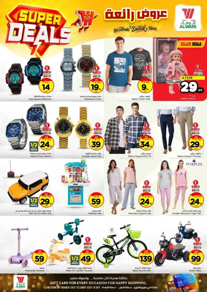 Alwafa Hypermarket Al-Baghdadiyah Jeddah | Super Deals & Grocery Offers April 15-21, 2026