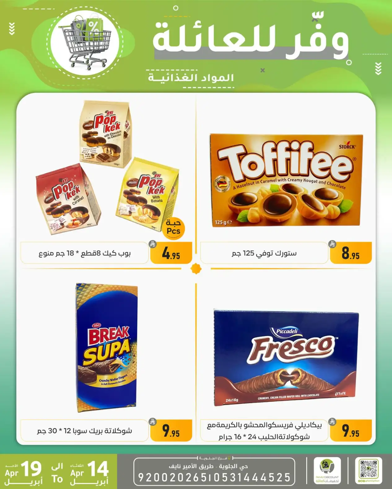 Family Discount Dammam | Exclusive Baby Swings & Bouncers Offers – Limited Time Only