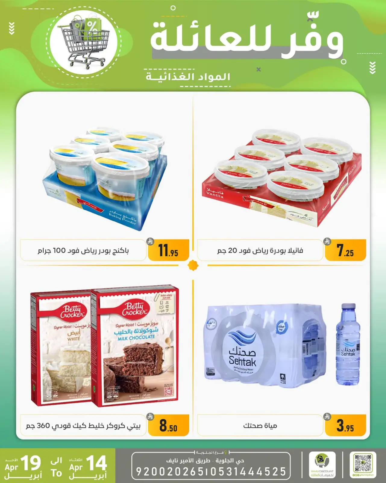 Family Discount Dammam | Exclusive Baby Swings & Bouncers Offers – Limited Time Only