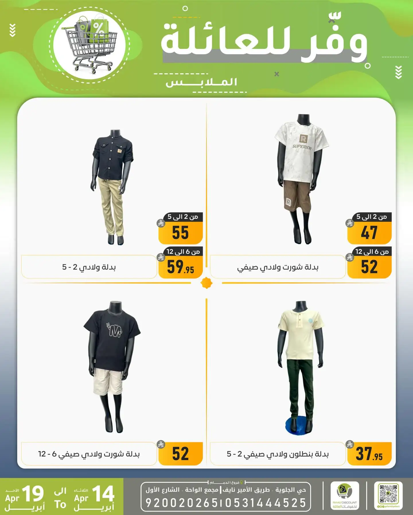 Family Discount Dammam | Exclusive Baby Swings & Bouncers Offers – Limited Time Only