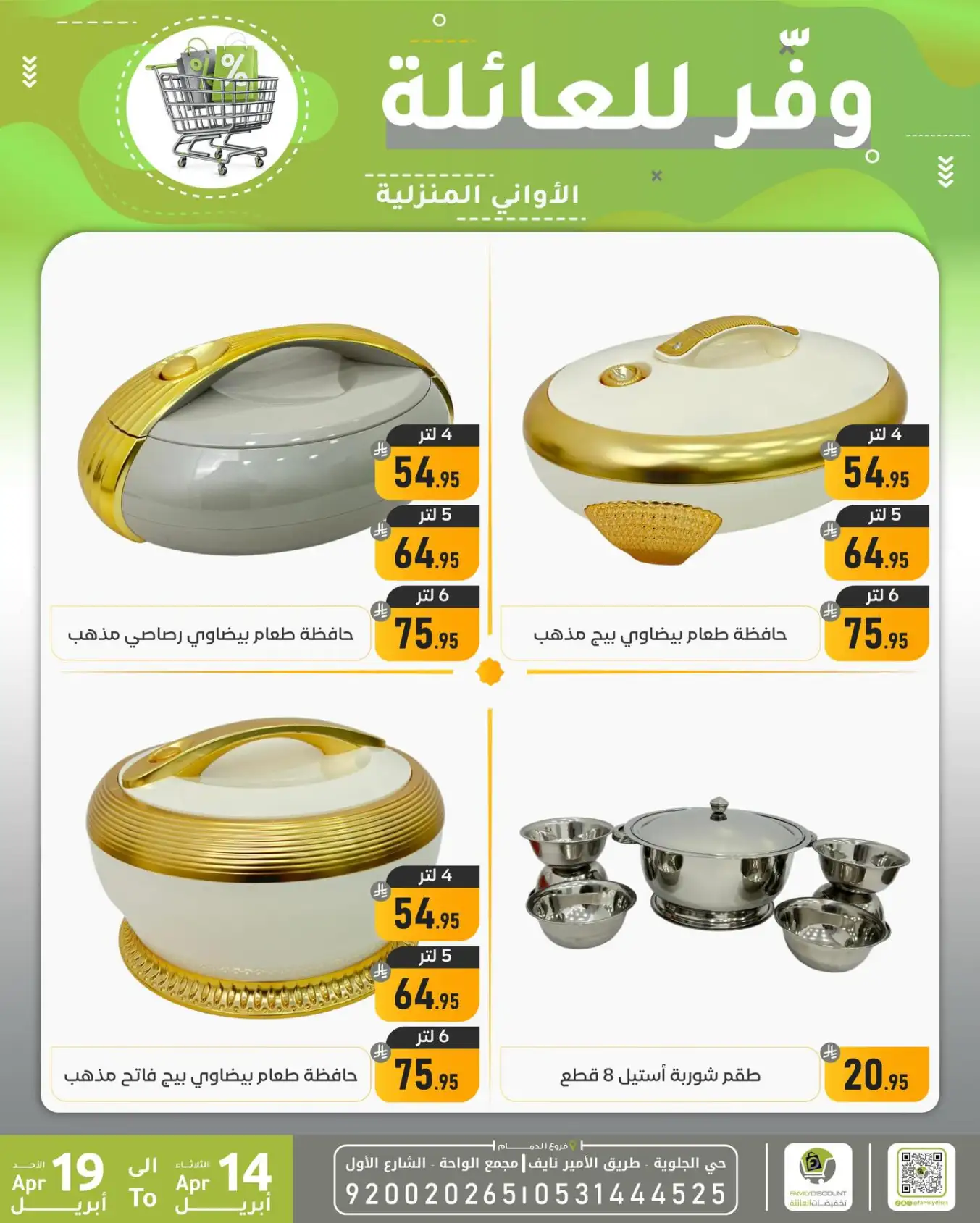 Family Discount Dammam | Exclusive Baby Swings & Bouncers Offers – Limited Time Only