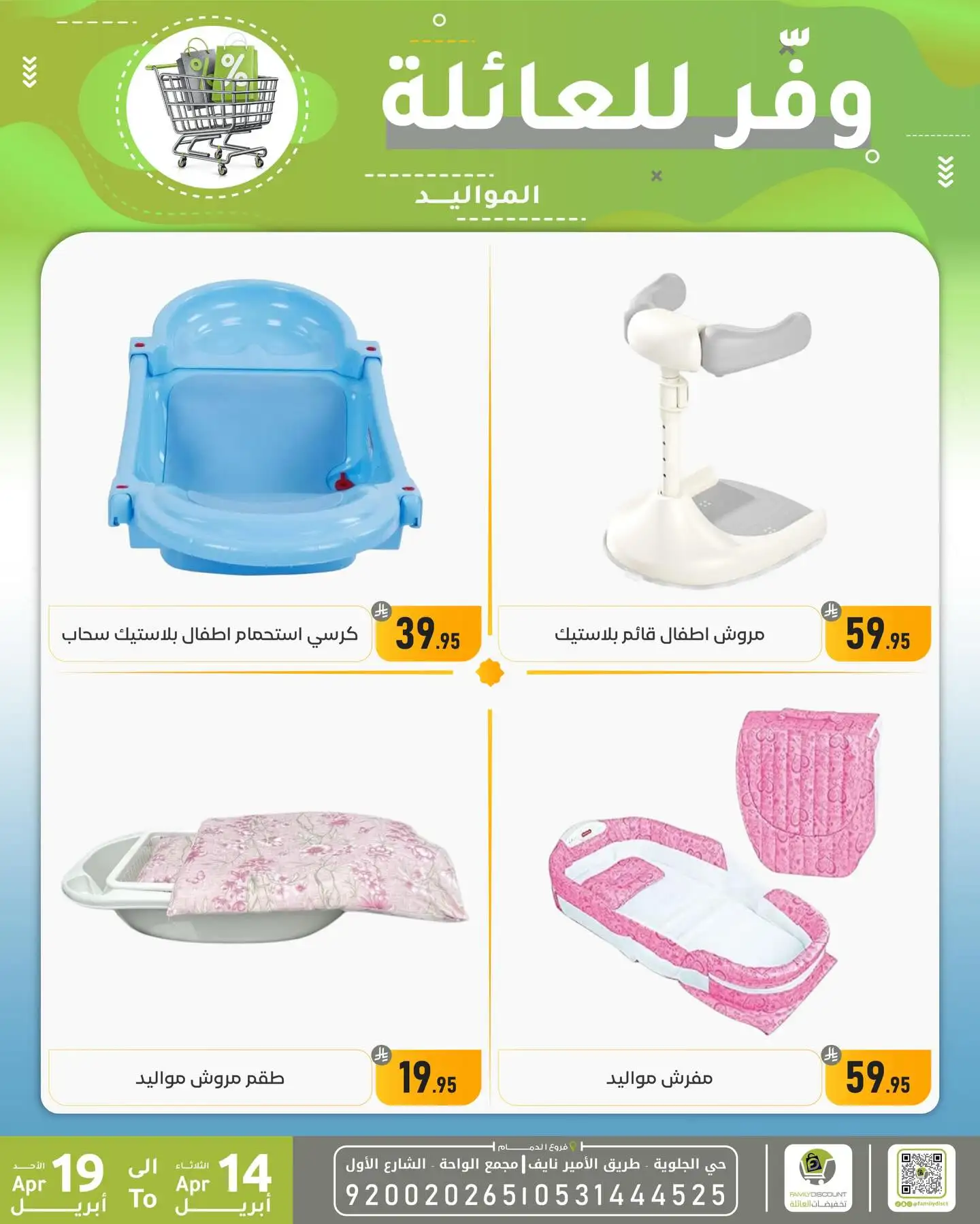 Family Discount Dammam | Exclusive Baby Swings & Bouncers Offers – Limited Time Only