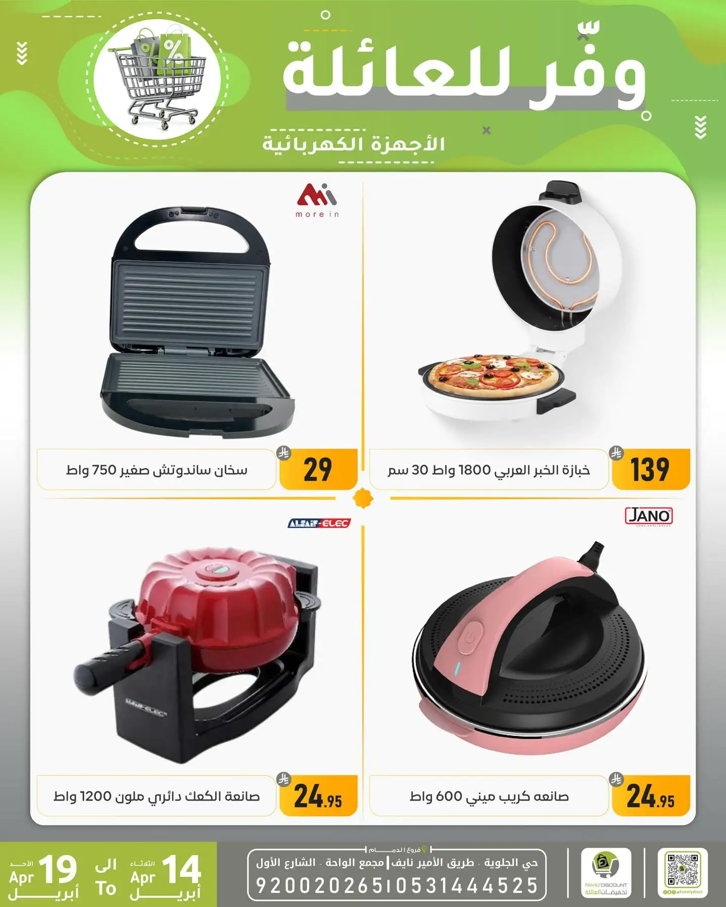 Family Discount Dammam | Exclusive Baby Swings & Bouncers Offers – Limited Time Only