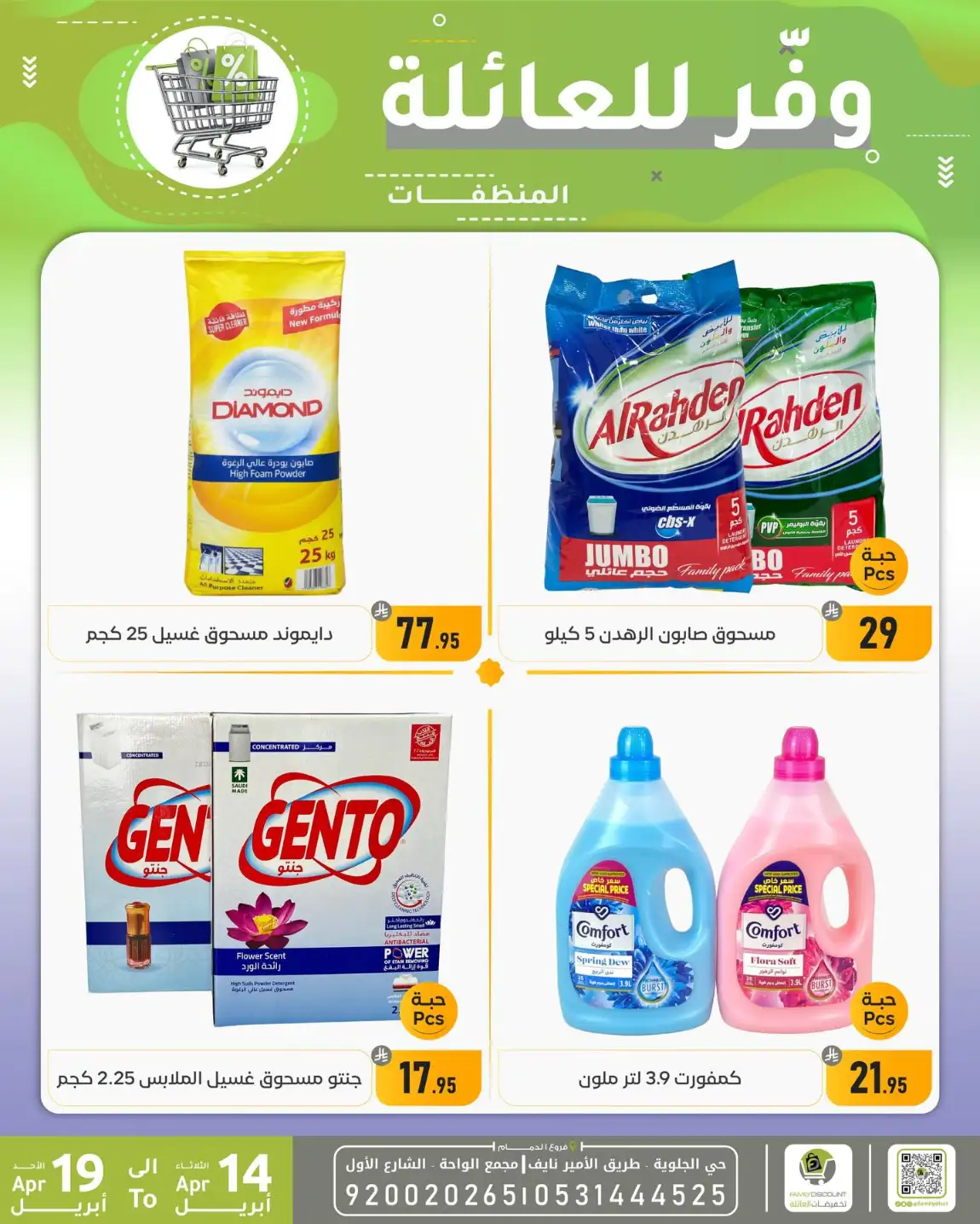 Family Discount Dammam | Exclusive Baby Swings & Bouncers Offers – Limited Time Only