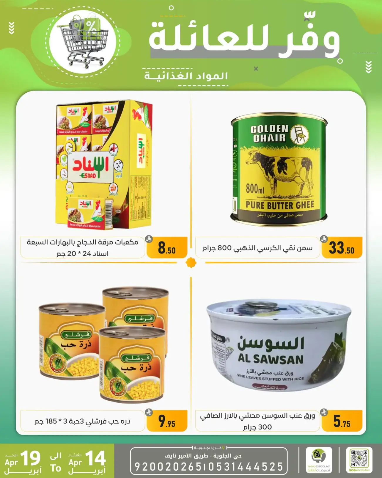 Family Discount Dammam | Exclusive Baby Swings & Bouncers Offers – Limited Time Only