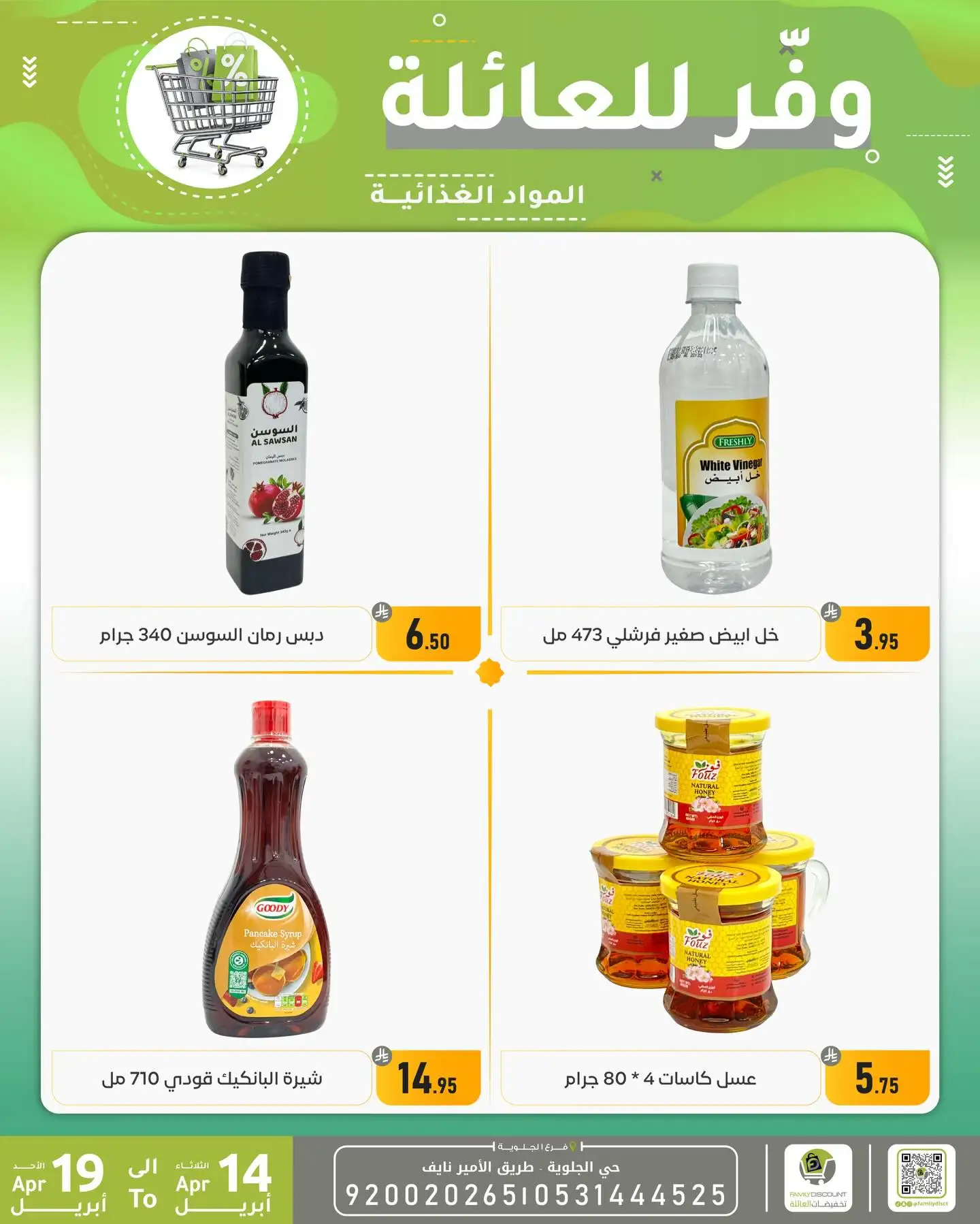 Family Discount Dammam | Exclusive Baby Swings & Bouncers Offers – Limited Time Only