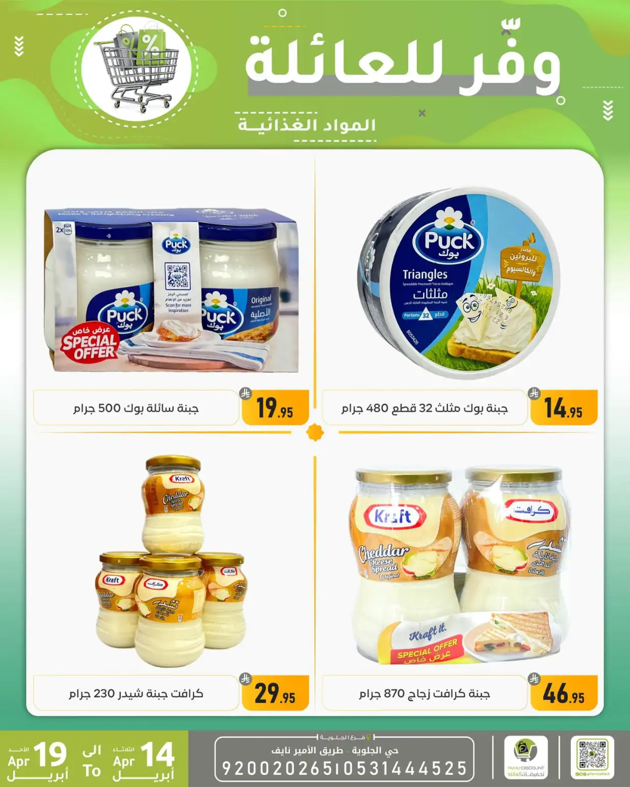 Family Discount Dammam | Exclusive Baby Swings & Bouncers Offers – Limited Time Only