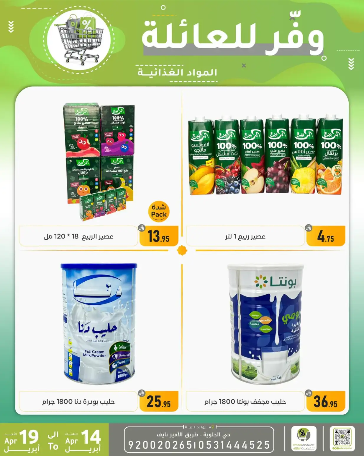 Family Discount Dammam | Exclusive Baby Swings & Bouncers Offers – Limited Time Only