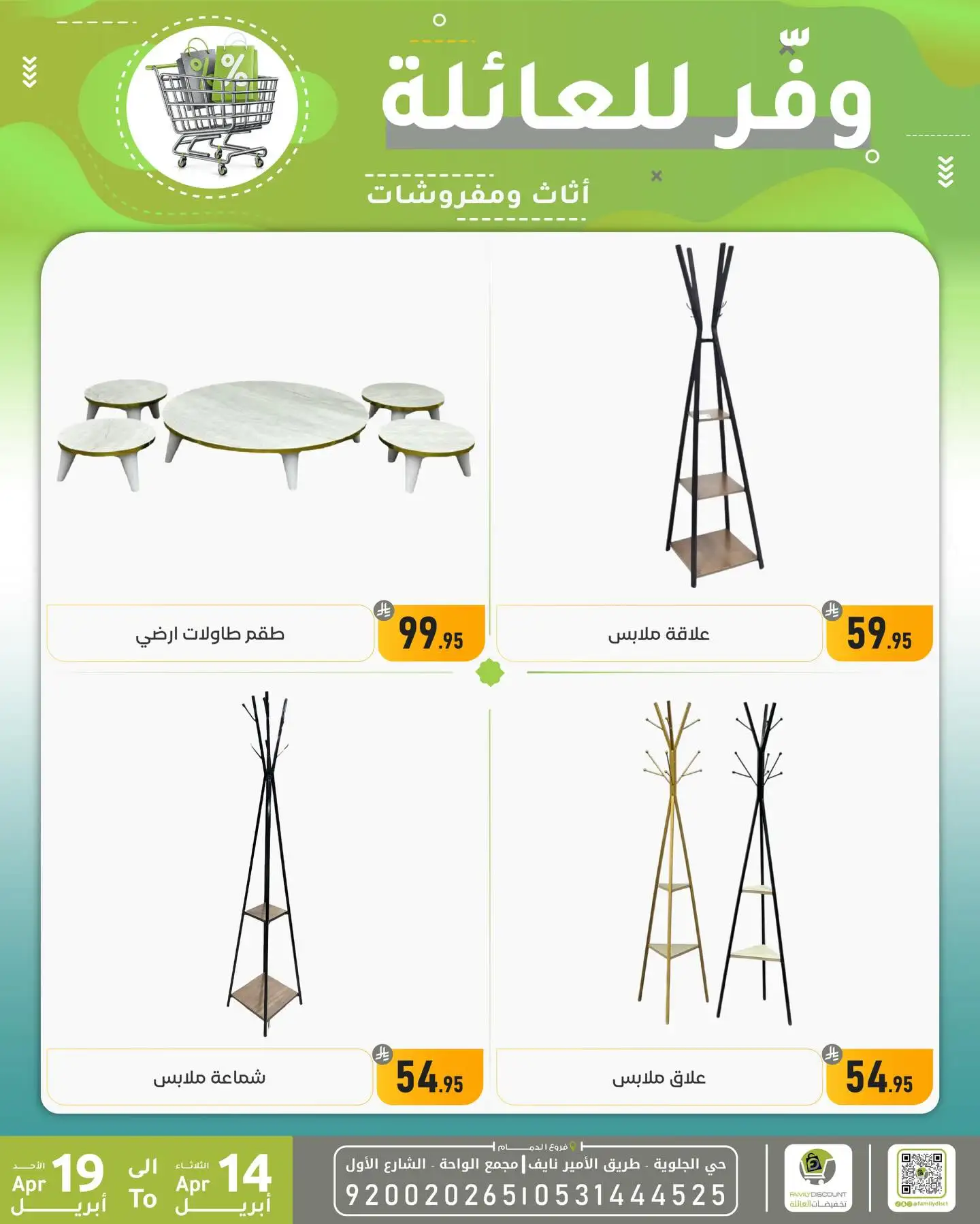 Family Discount Dammam | Exclusive Baby Swings & Bouncers Offers – Limited Time Only