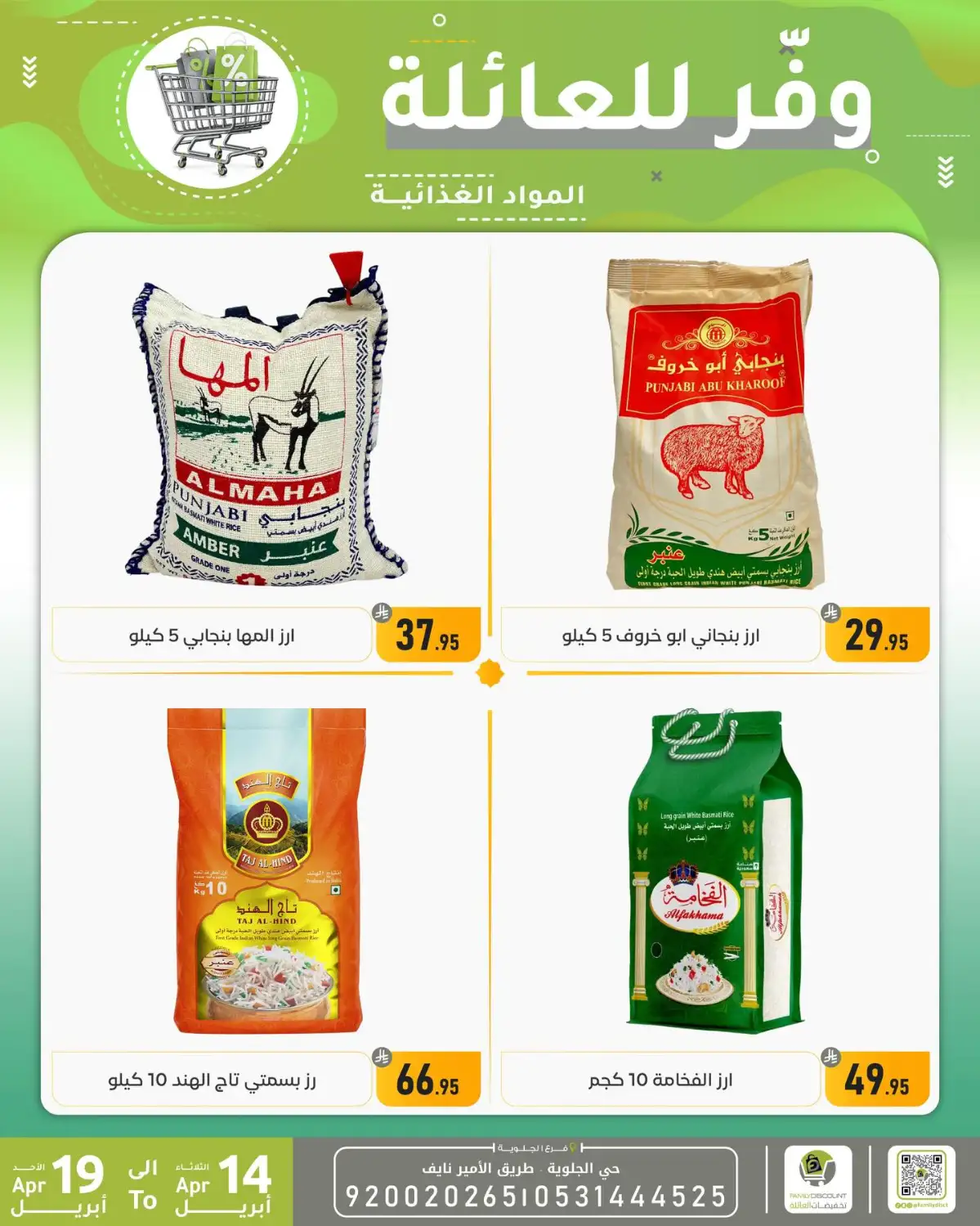 Family Discount Dammam | Exclusive Baby Swings & Bouncers Offers – Limited Time Only