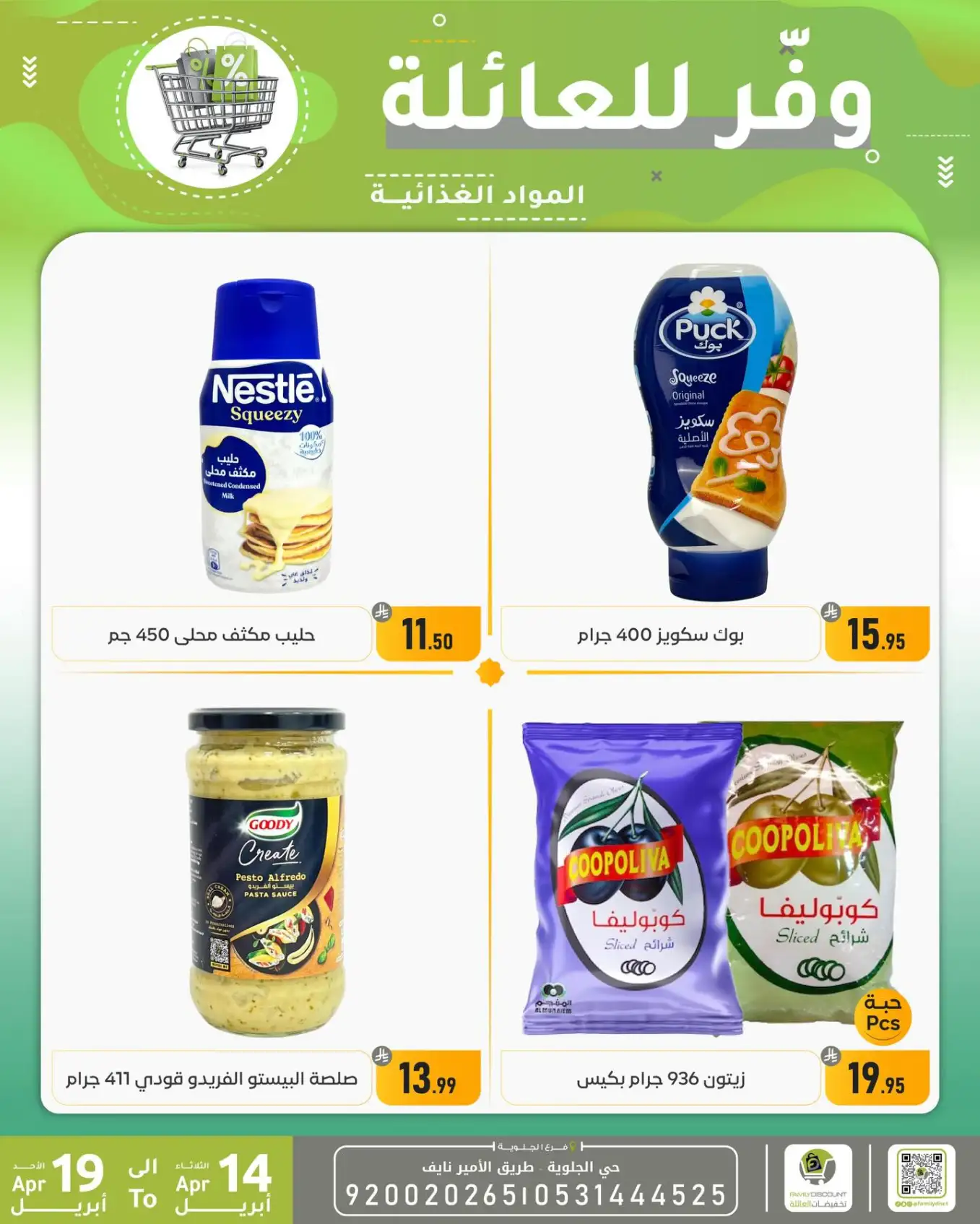 Family Discount Dammam | Exclusive Baby Swings & Bouncers Offers – Limited Time Only