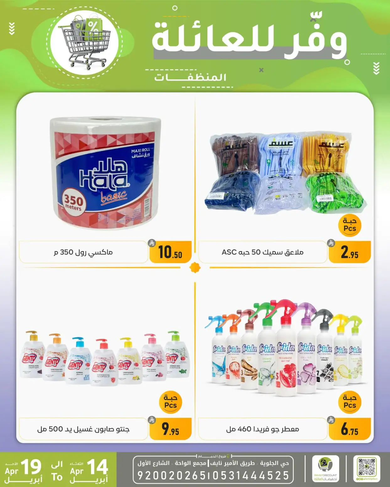 Family Discount Dammam | Exclusive Baby Swings & Bouncers Offers – Limited Time Only