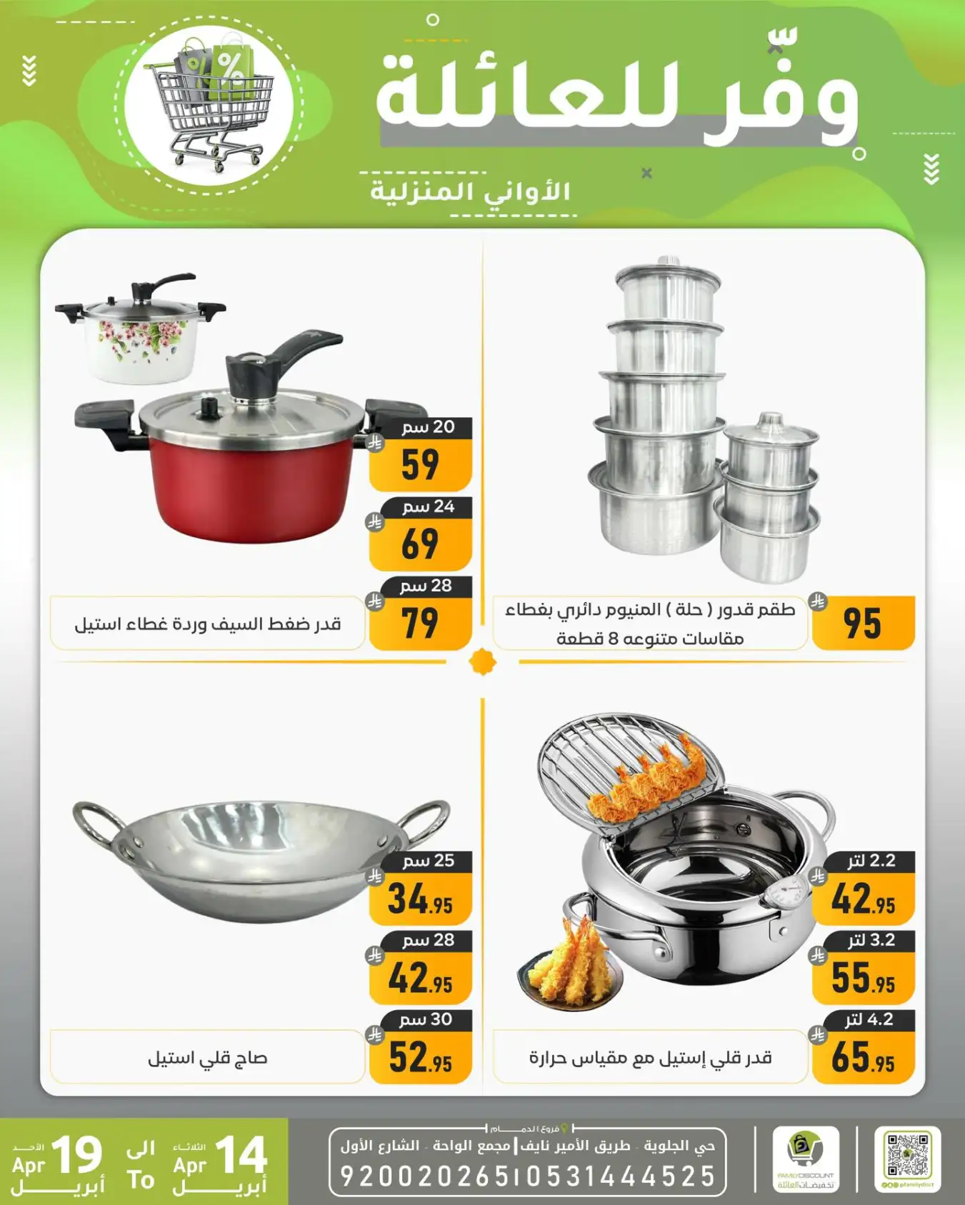 Family Discount Dammam | Exclusive Baby Swings & Bouncers Offers – Limited Time Only