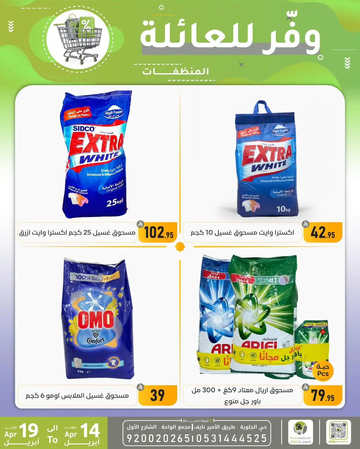 Family Discount Dammam | Exclusive Baby Swings & Bouncers Offers – Limited Time Only