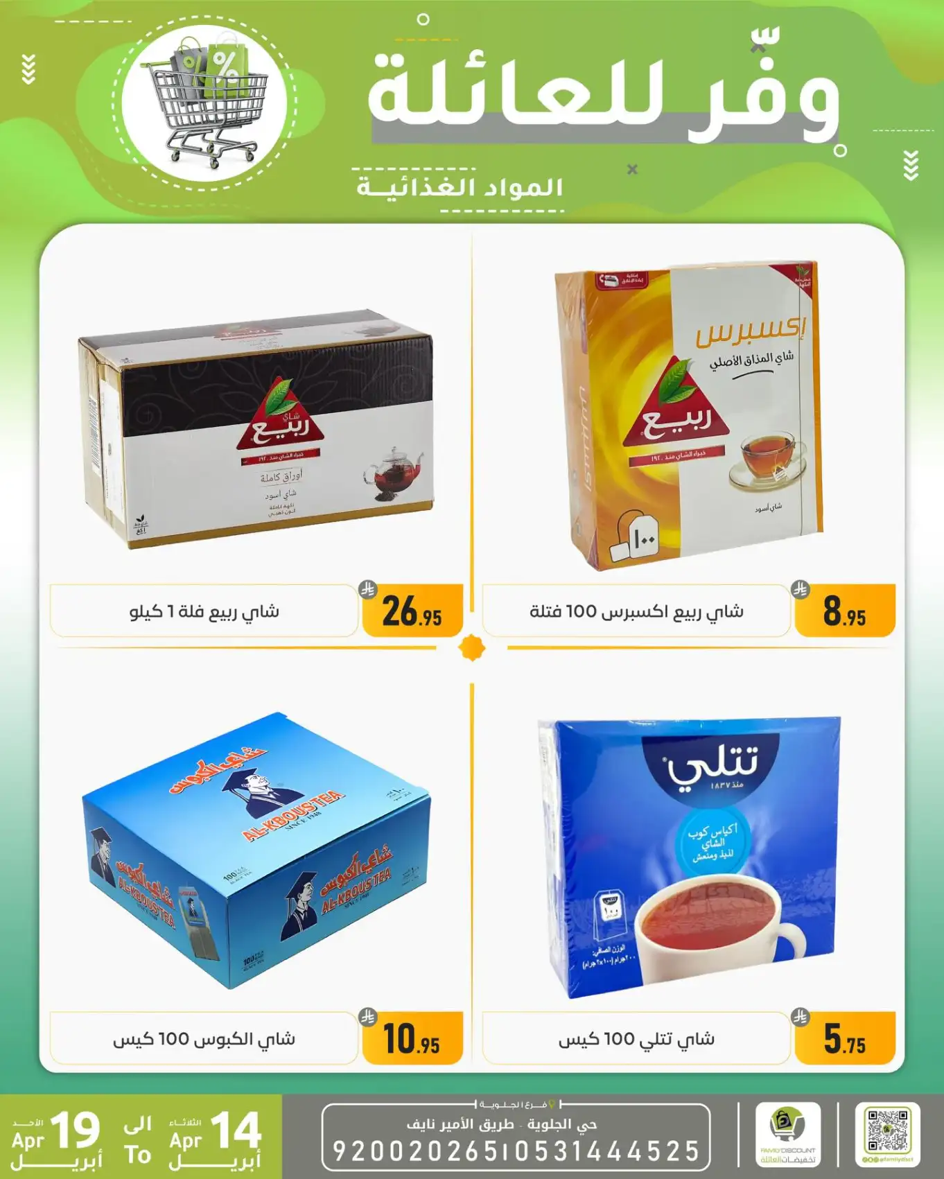 Family Discount Dammam | Exclusive Baby Swings & Bouncers Offers – Limited Time Only