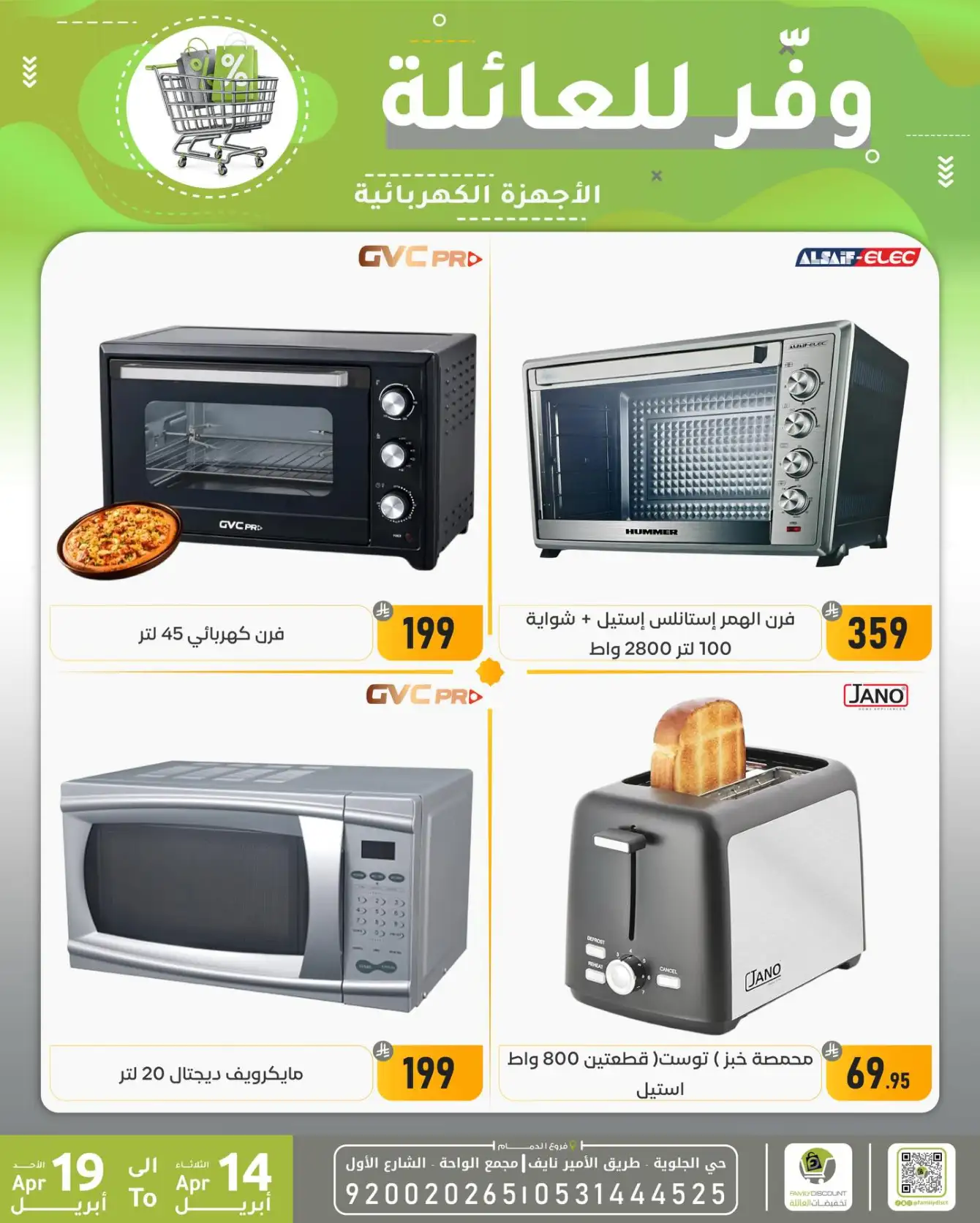 Family Discount Dammam | Exclusive Baby Swings & Bouncers Offers – Limited Time Only