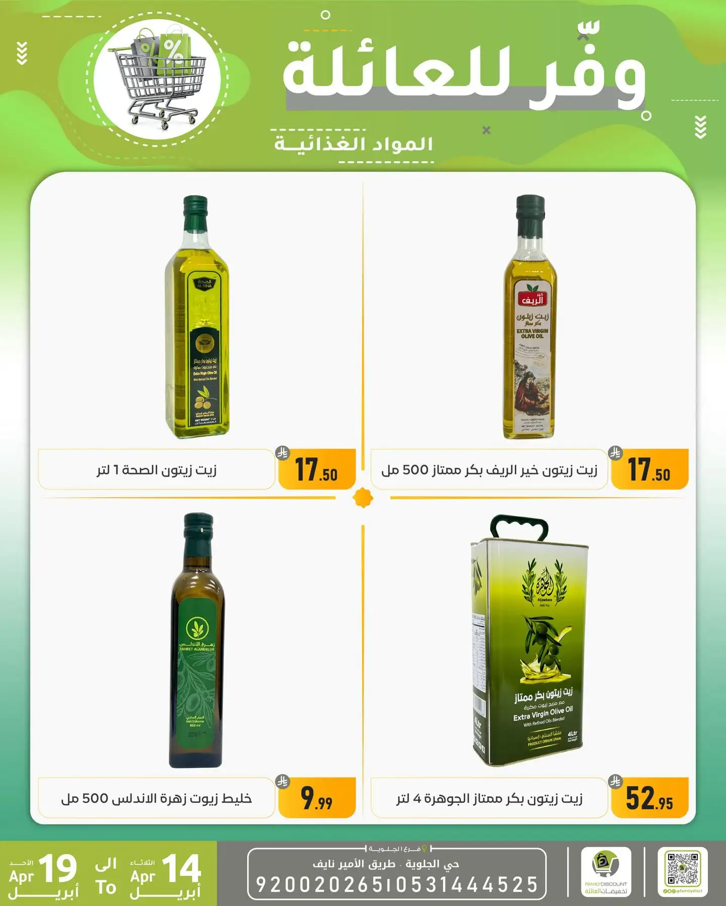 Family Discount Dammam | Exclusive Baby Swings & Bouncers Offers – Limited Time Only