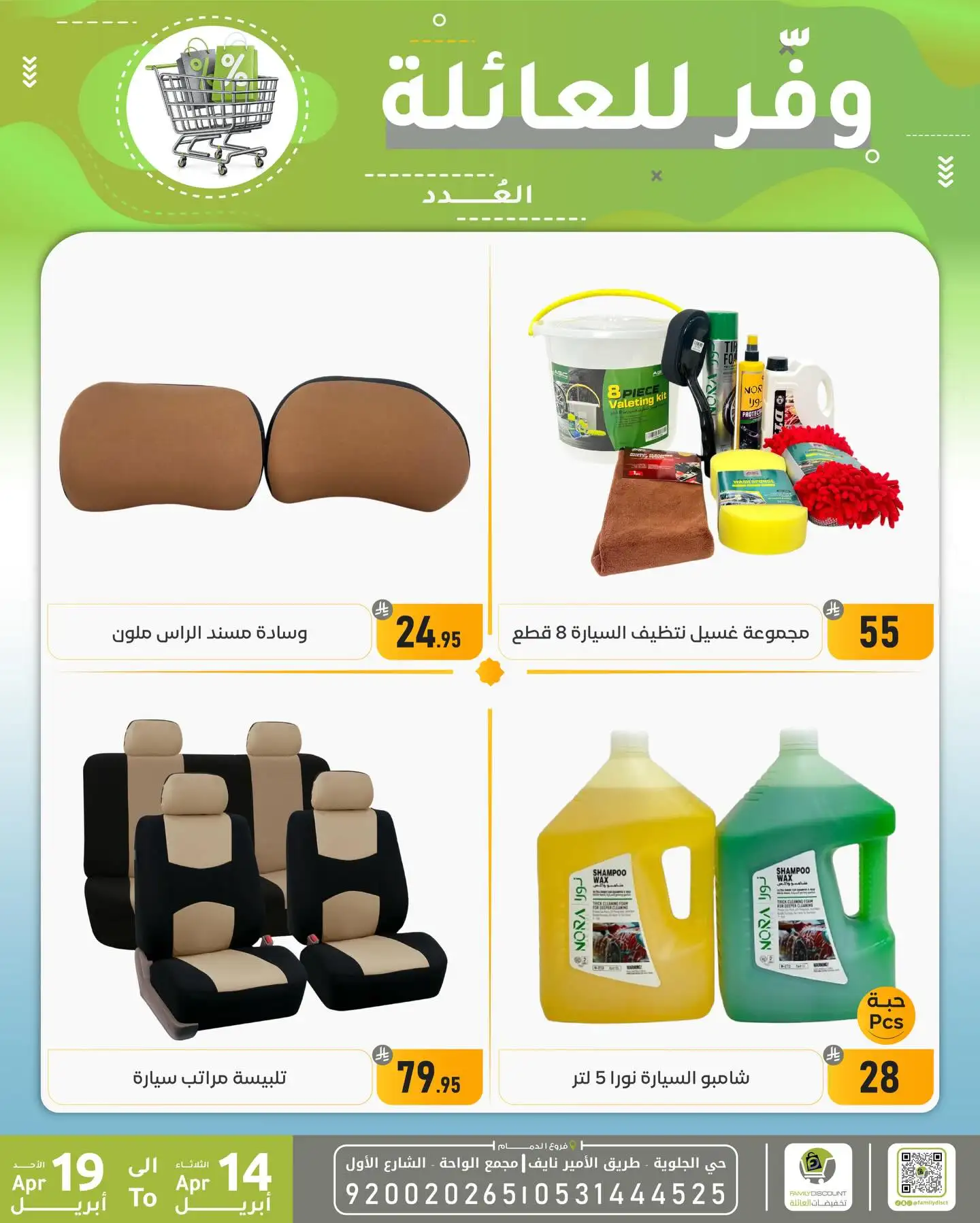 Family Discount Dammam | Exclusive Baby Swings & Bouncers Offers – Limited Time Only